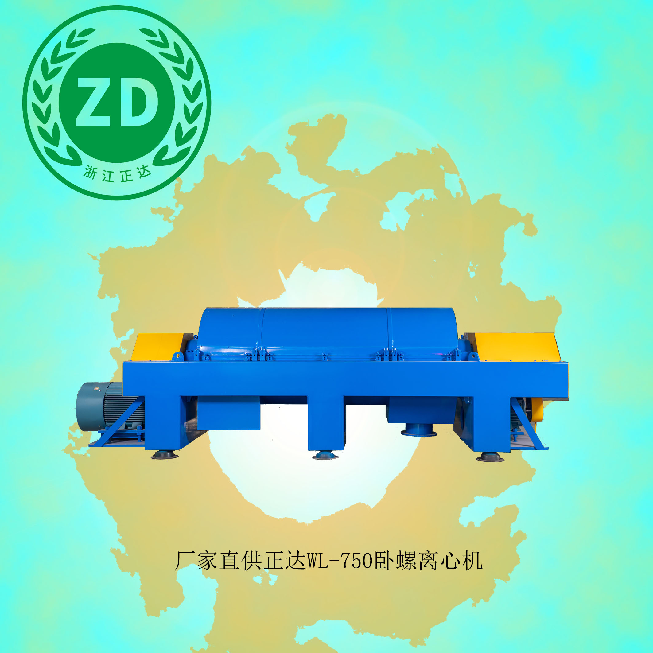 WL-750型臥螺離心式脫水機技術(shù)規(guī)格